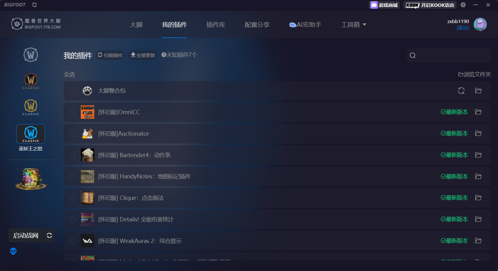 大脚插件任务助手界面