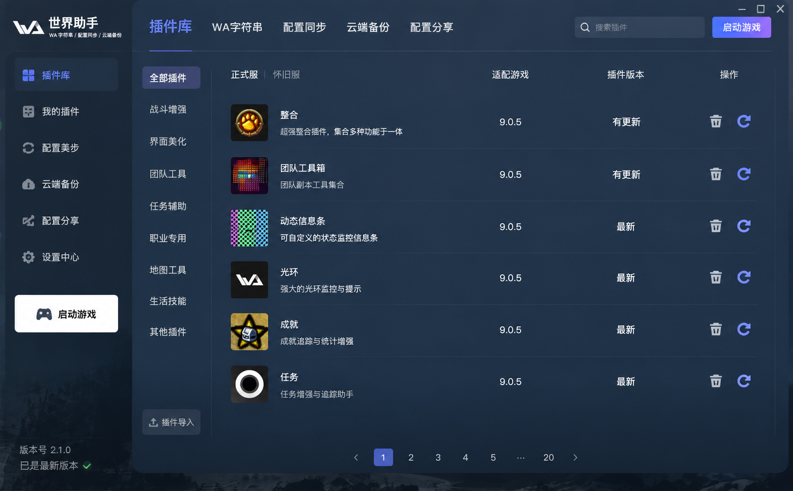 大脚插件完整游戏界面预览