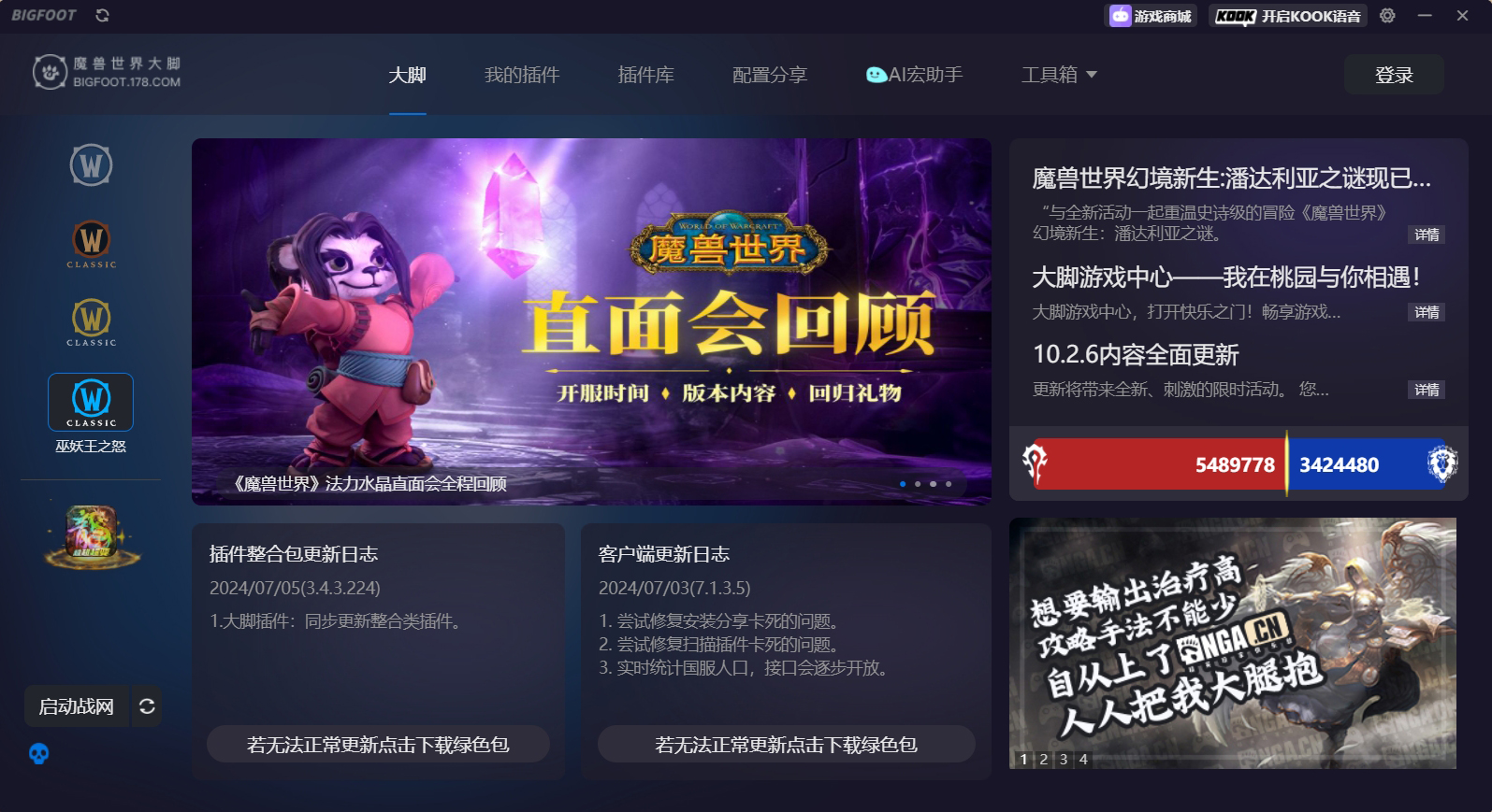 大脚插件团队框架界面