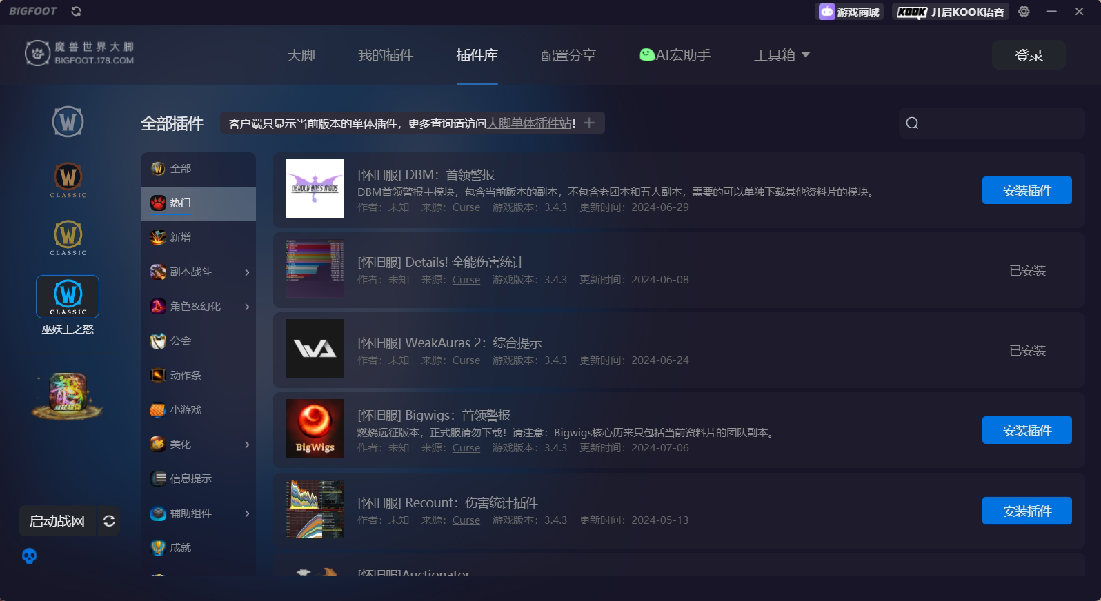 大脚插件魔兽世界游戏界面截图